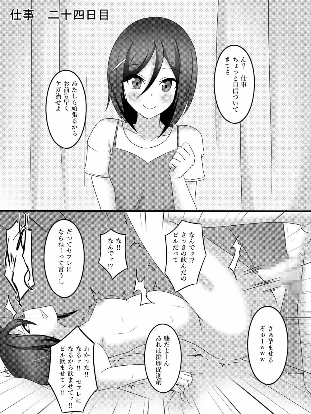 私の妻の表と裏 Page.24