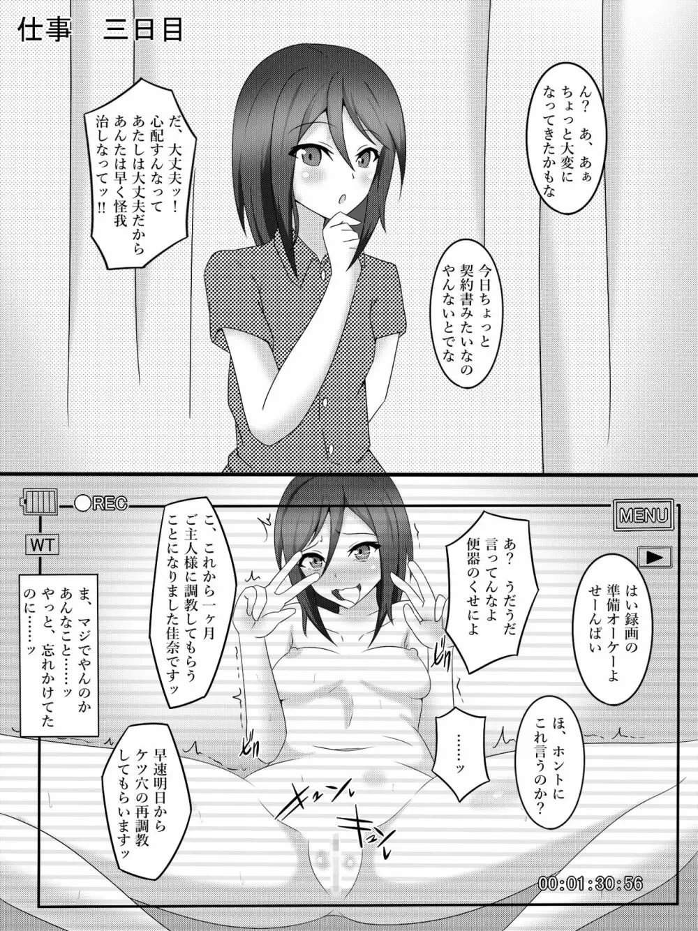 私の妻の表と裏 Page.3