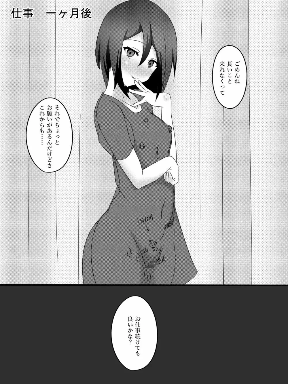 私の妻の表と裏 Page.31