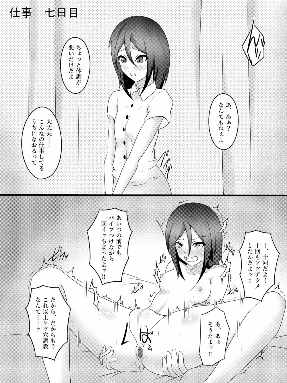 私の妻の表と裏 Page.7