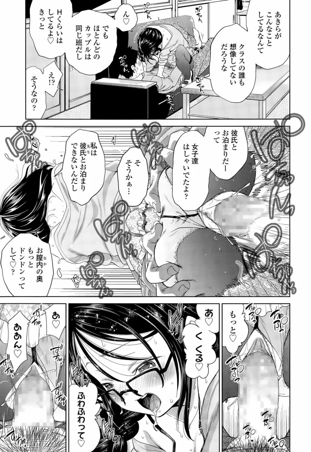 修学旅行、欠席します。 Page.13