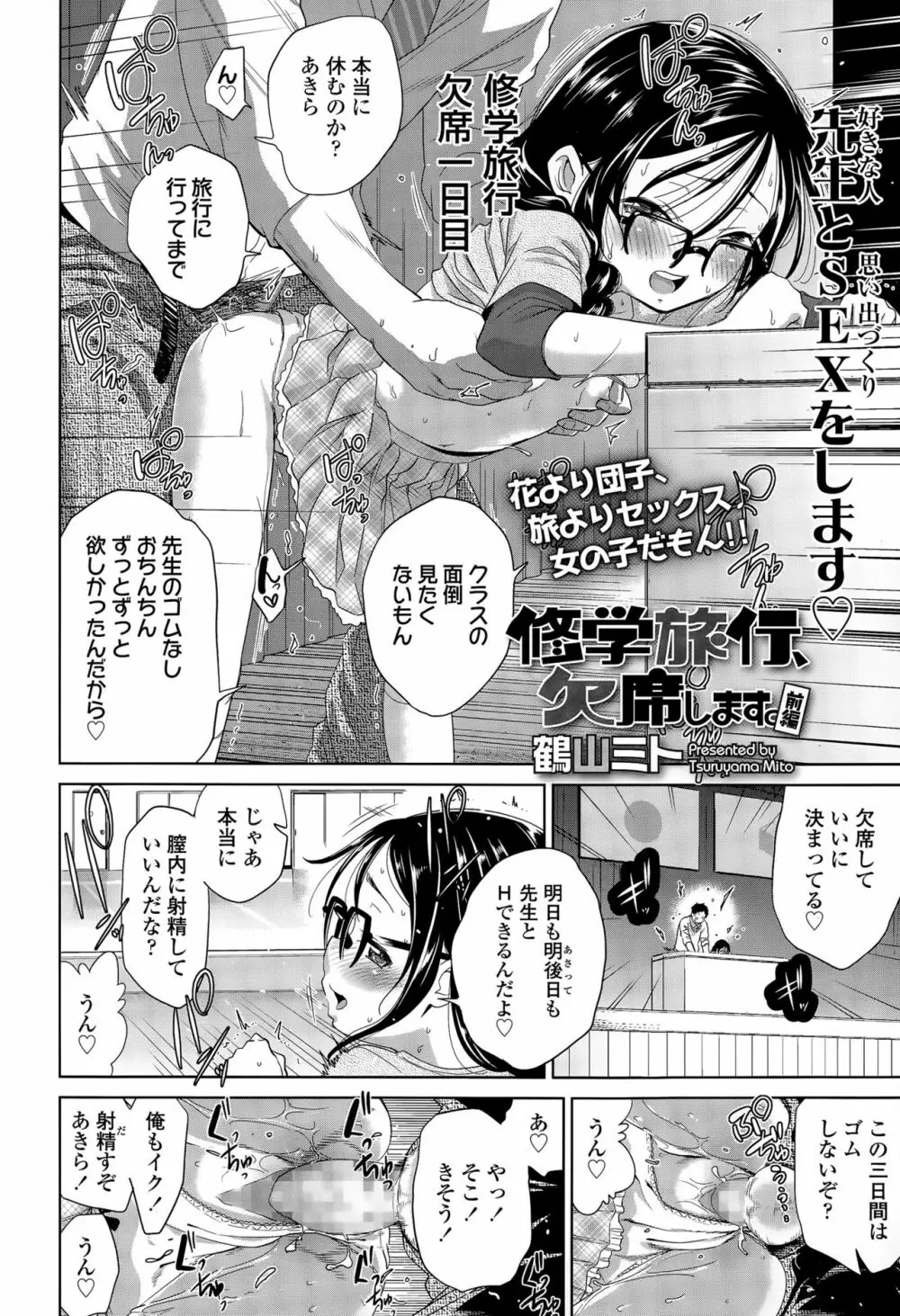 修学旅行、欠席します。 Page.2