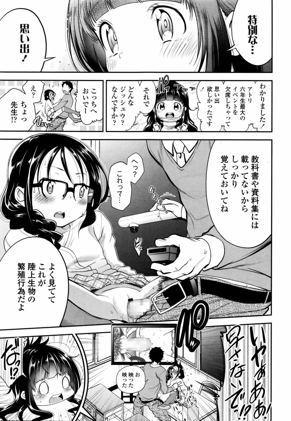 修学旅行、欠席します。 Page.27