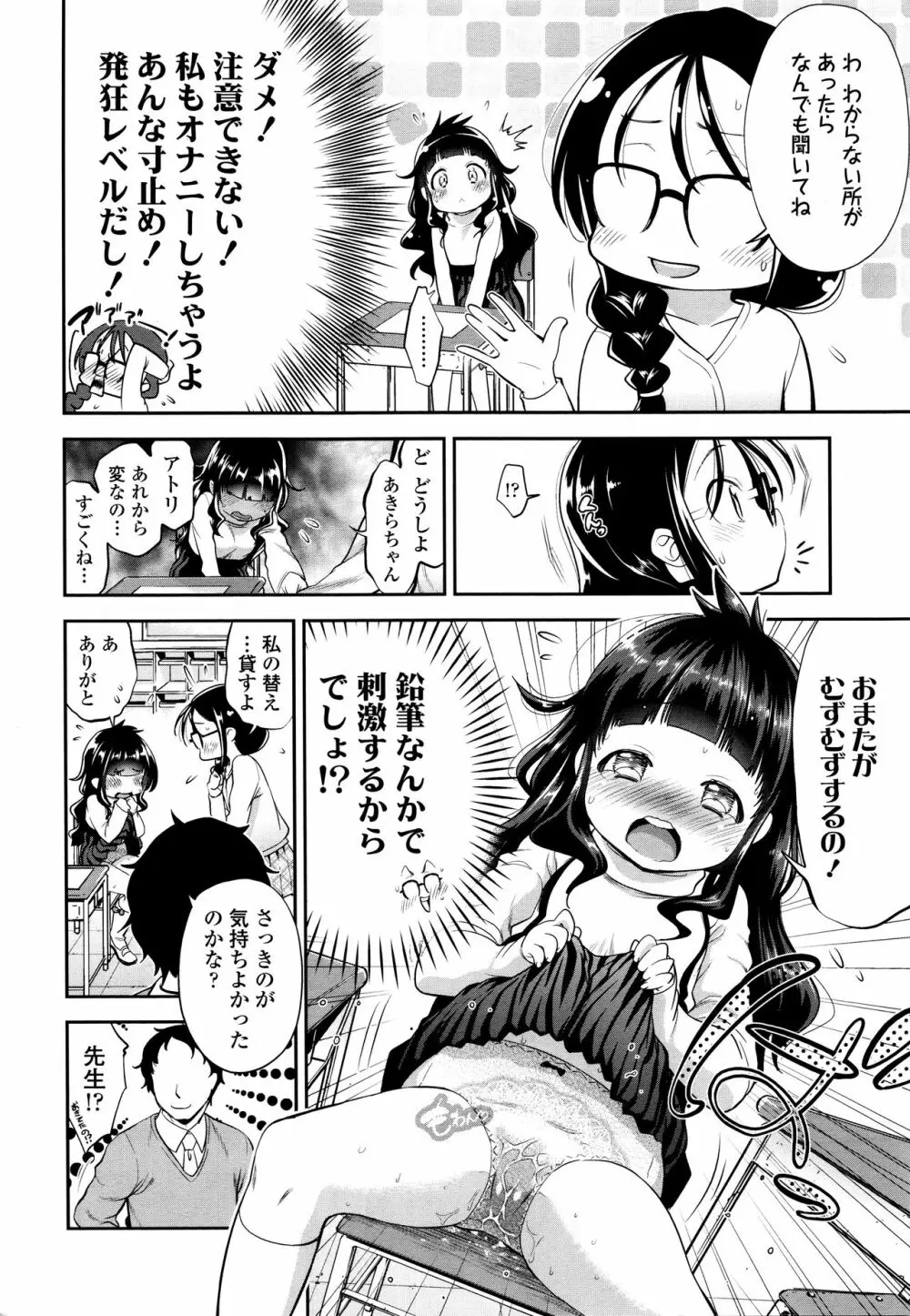 修学旅行、欠席します。 Page.34