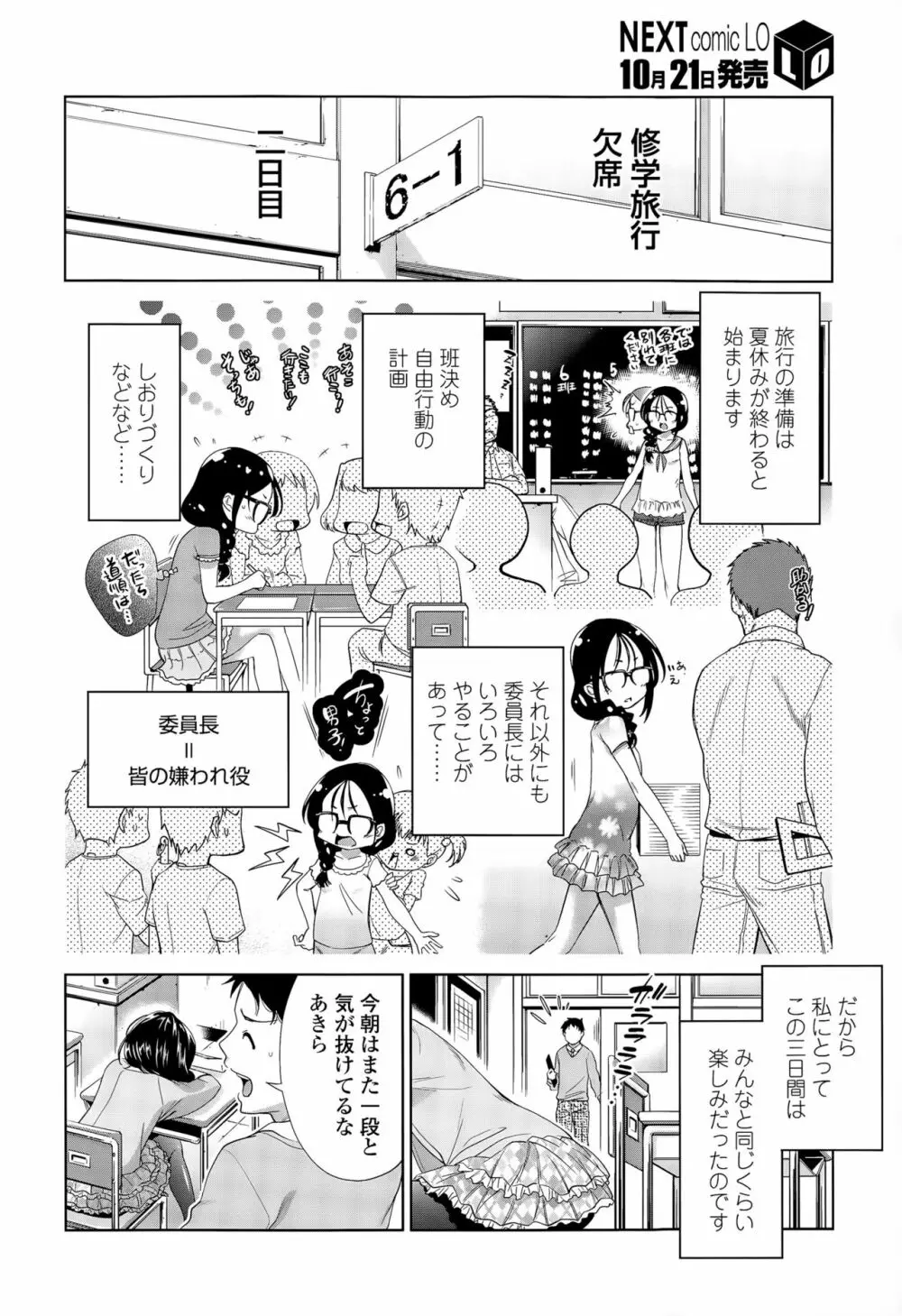 修学旅行、欠席します。 Page.4