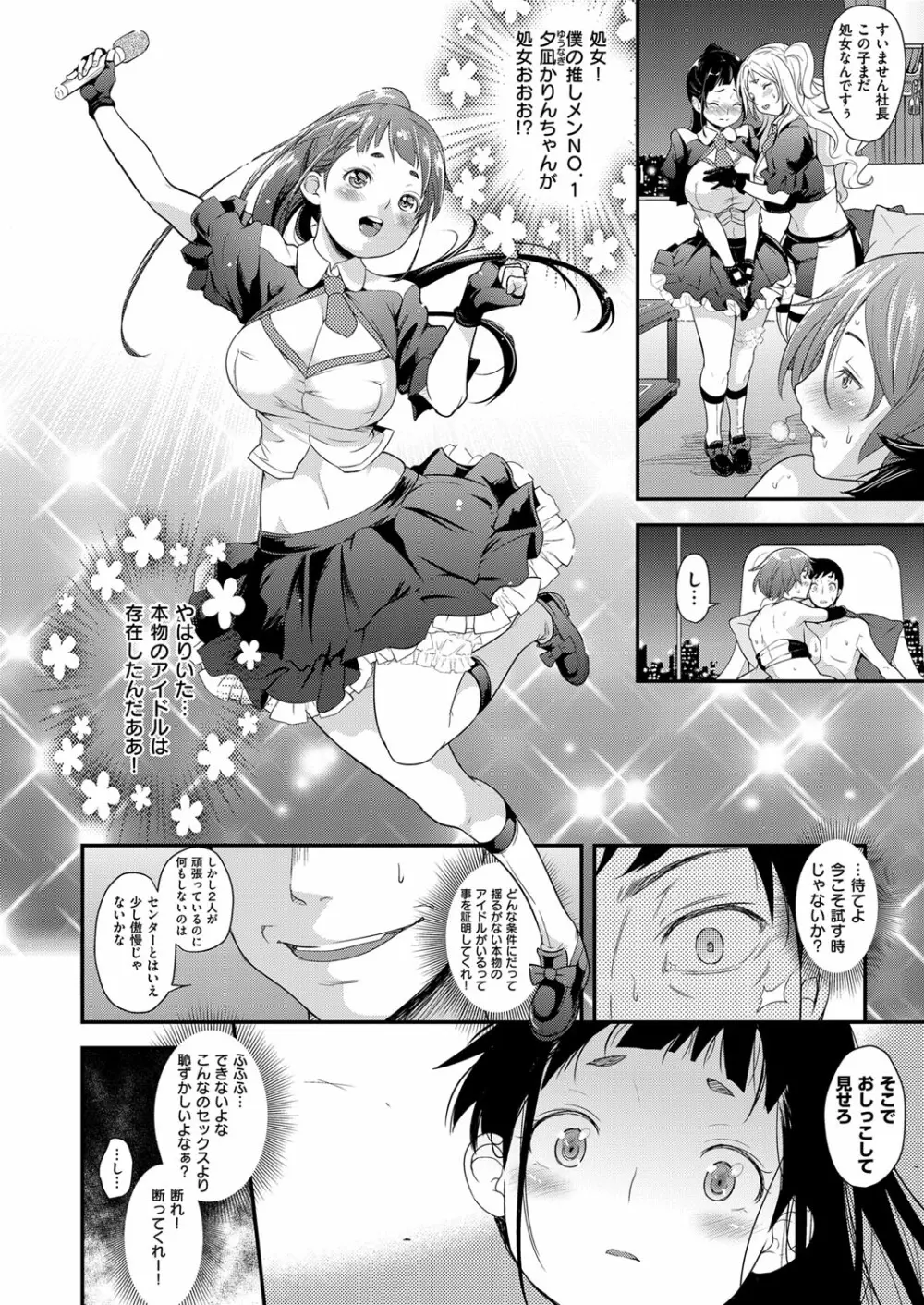 アイドルはトイレなんて行かない! 1-4 Page.15