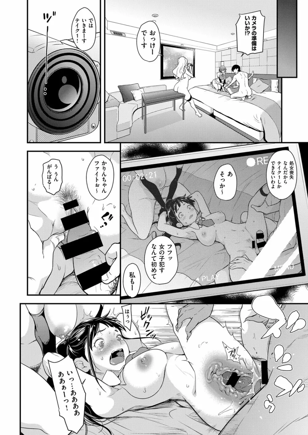 アイドルはトイレなんて行かない! 1-4 Page.17