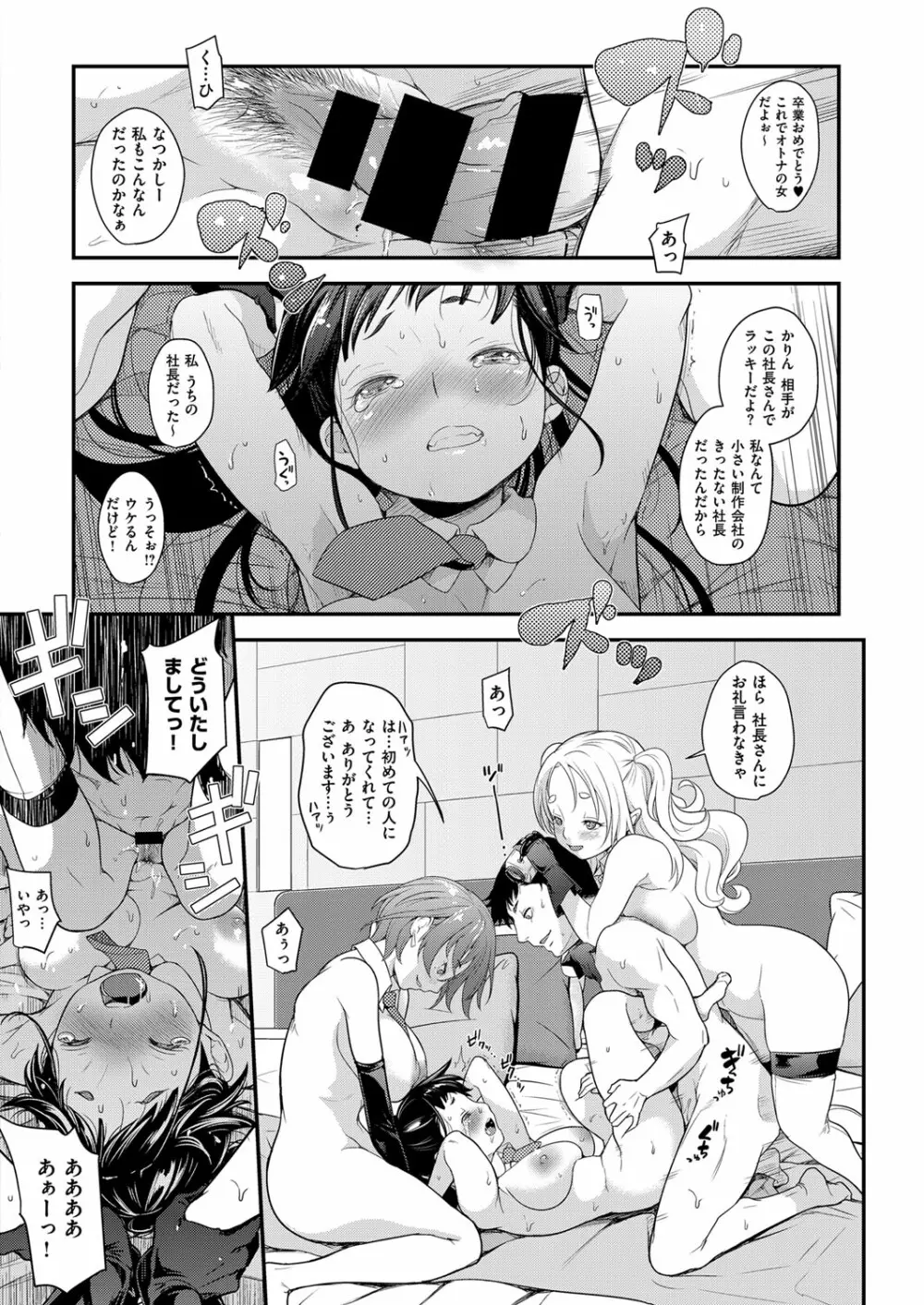 アイドルはトイレなんて行かない! 1-4 Page.18