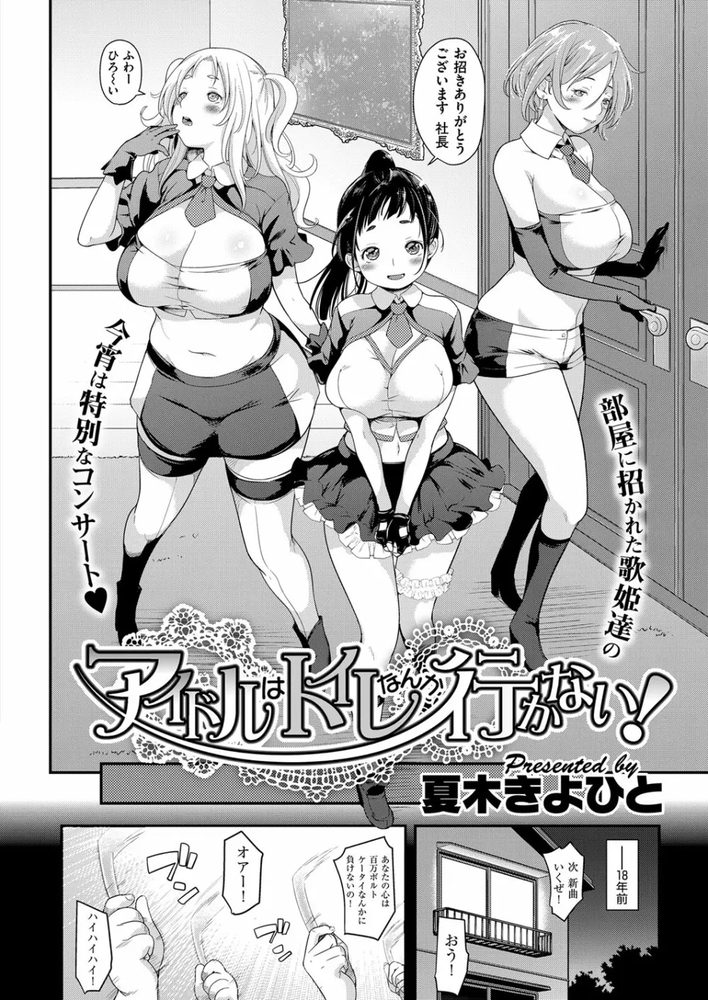 アイドルはトイレなんて行かない! 1-4 Page.2