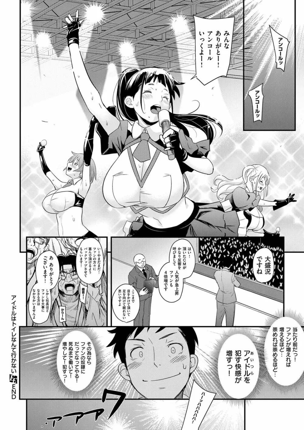 アイドルはトイレなんて行かない! 1-4 Page.34