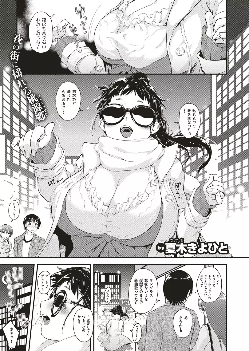 アイドルはトイレなんて行かない! 1-4 Page.35