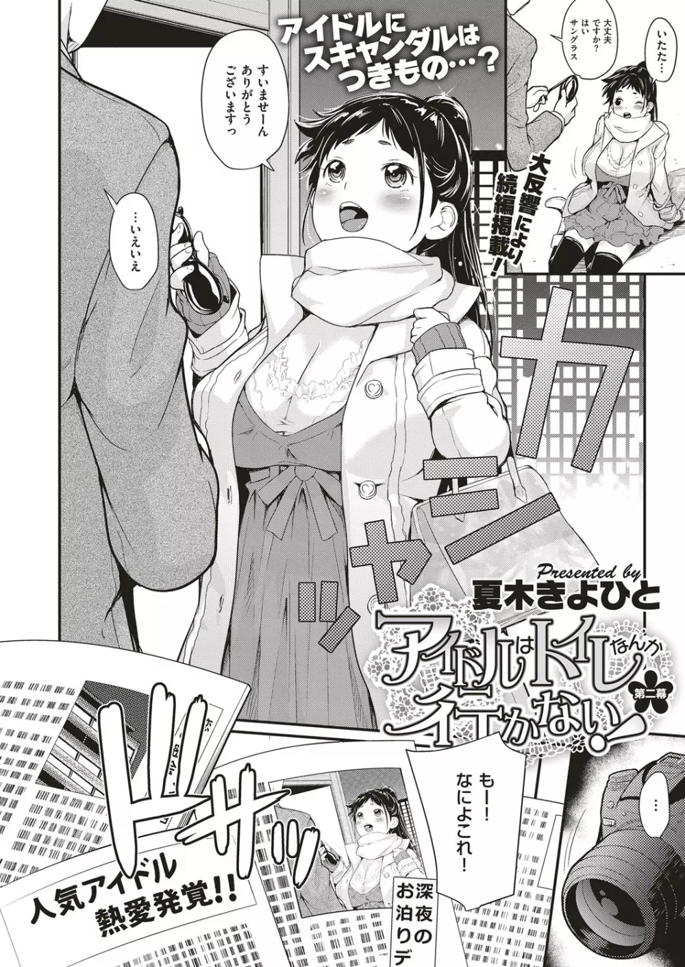 アイドルはトイレなんて行かない! 1-4 Page.36