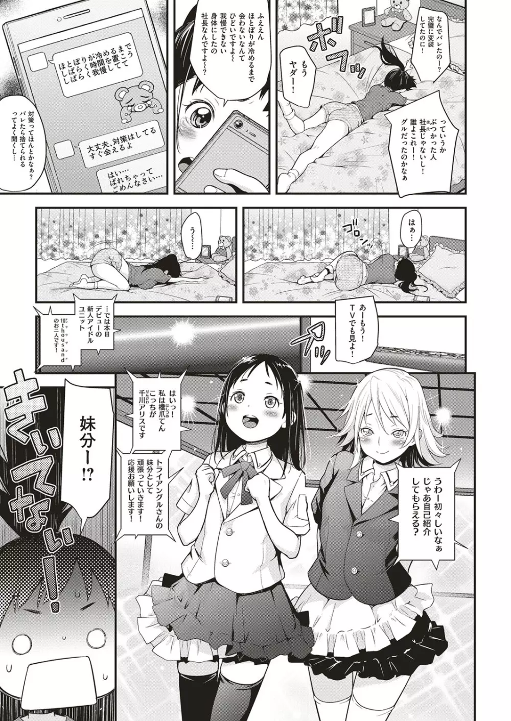 アイドルはトイレなんて行かない! 1-4 Page.37