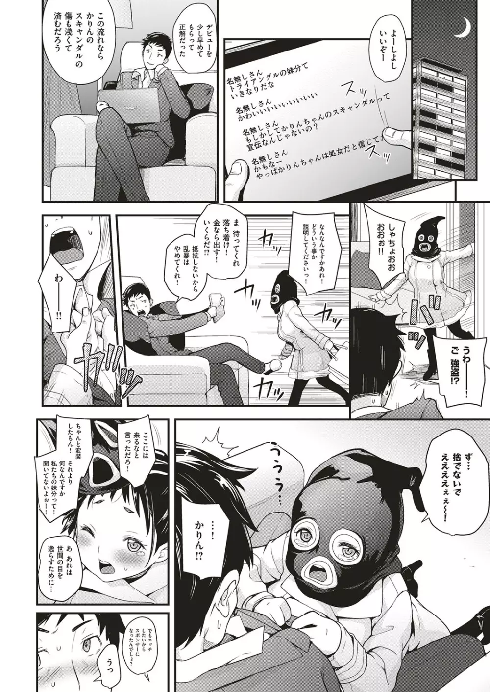 アイドルはトイレなんて行かない! 1-4 Page.38