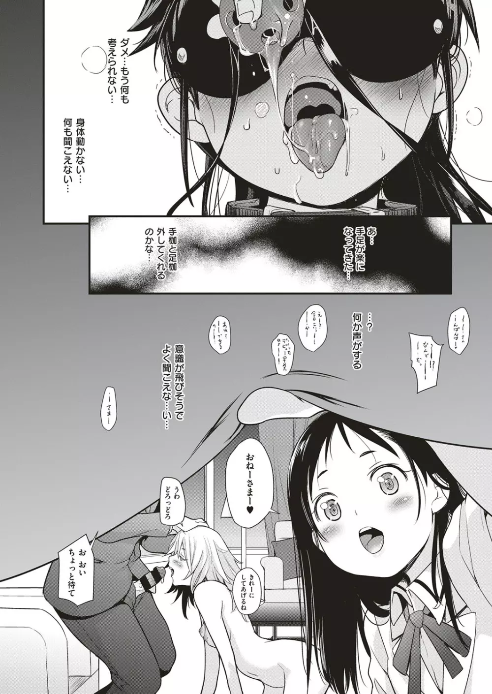アイドルはトイレなんて行かない! 1-4 Page.48