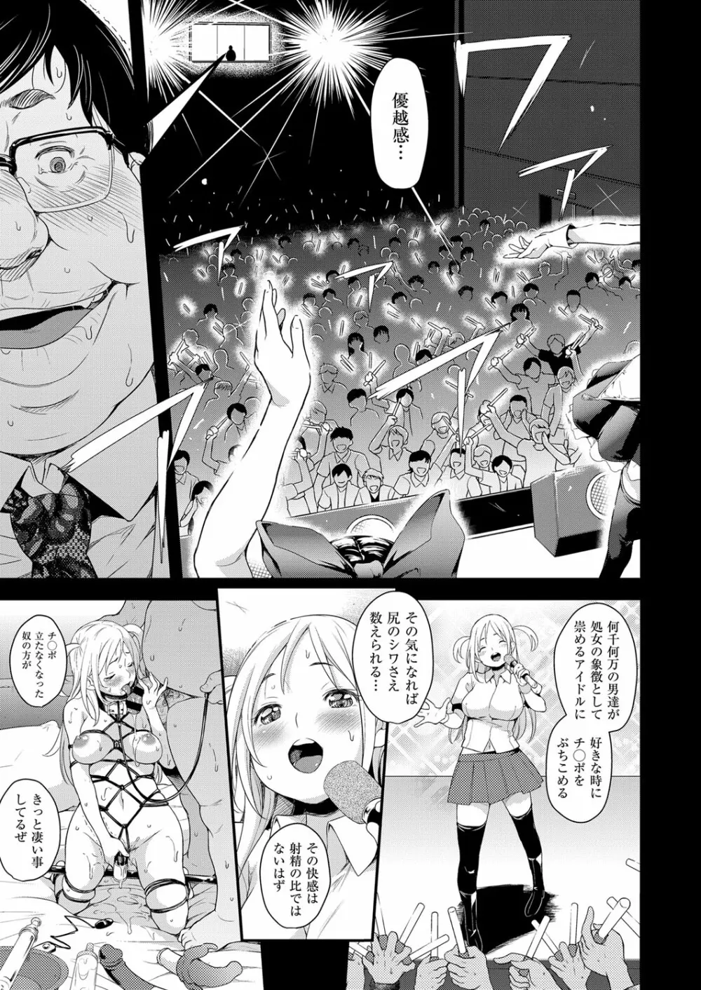 アイドルはトイレなんて行かない! 1-4 Page.5