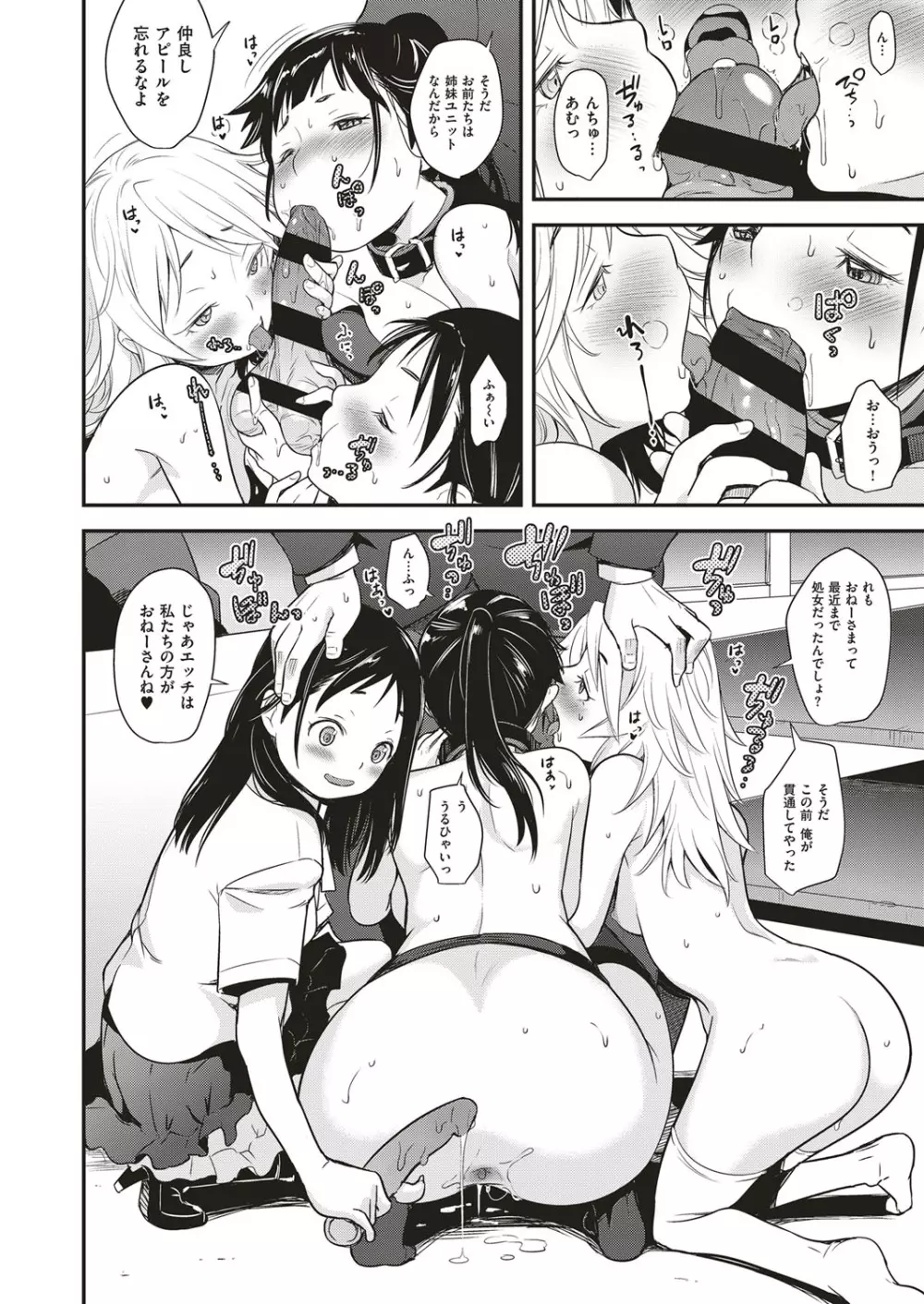 アイドルはトイレなんて行かない! 1-4 Page.50