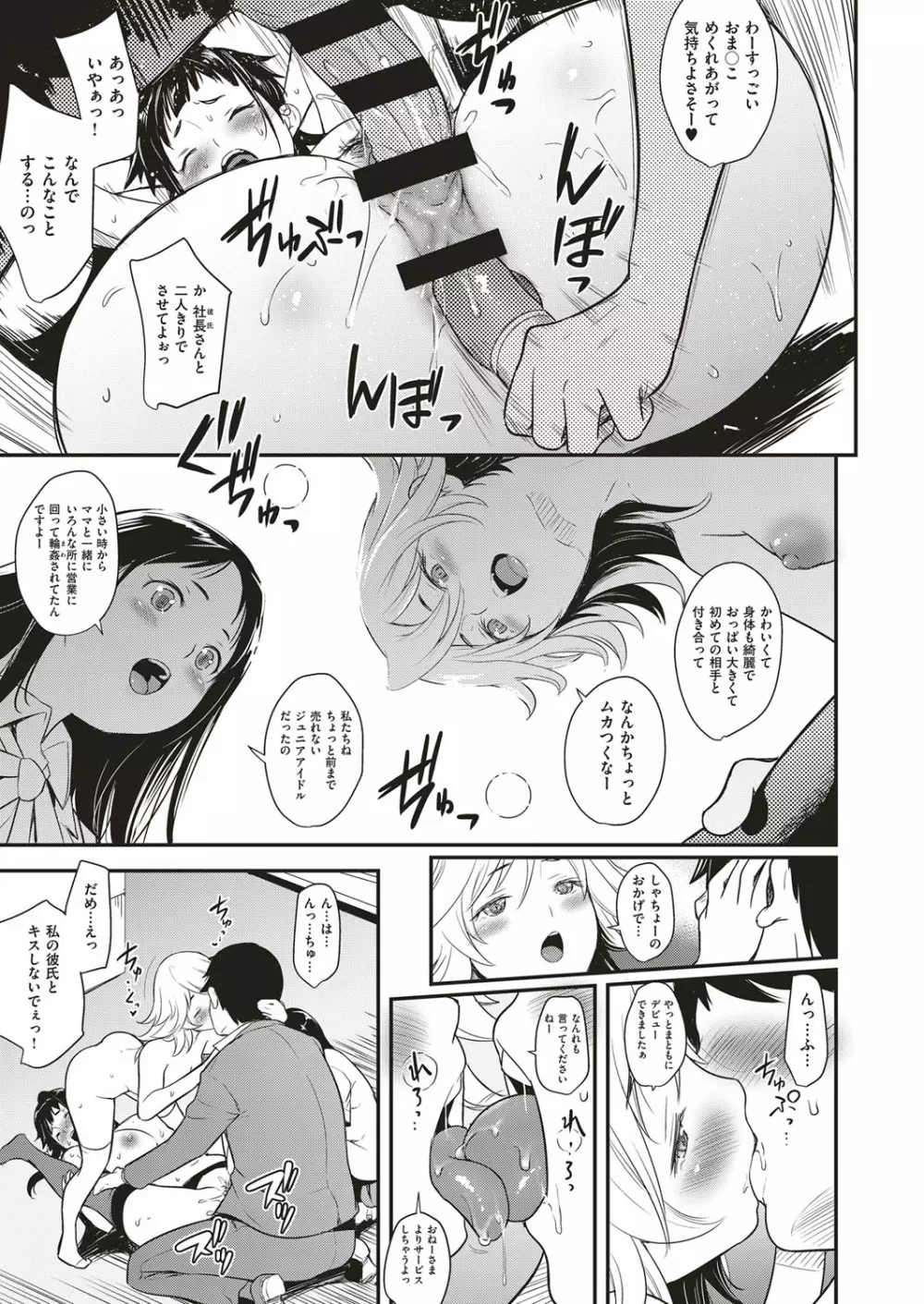 アイドルはトイレなんて行かない! 1-4 Page.53