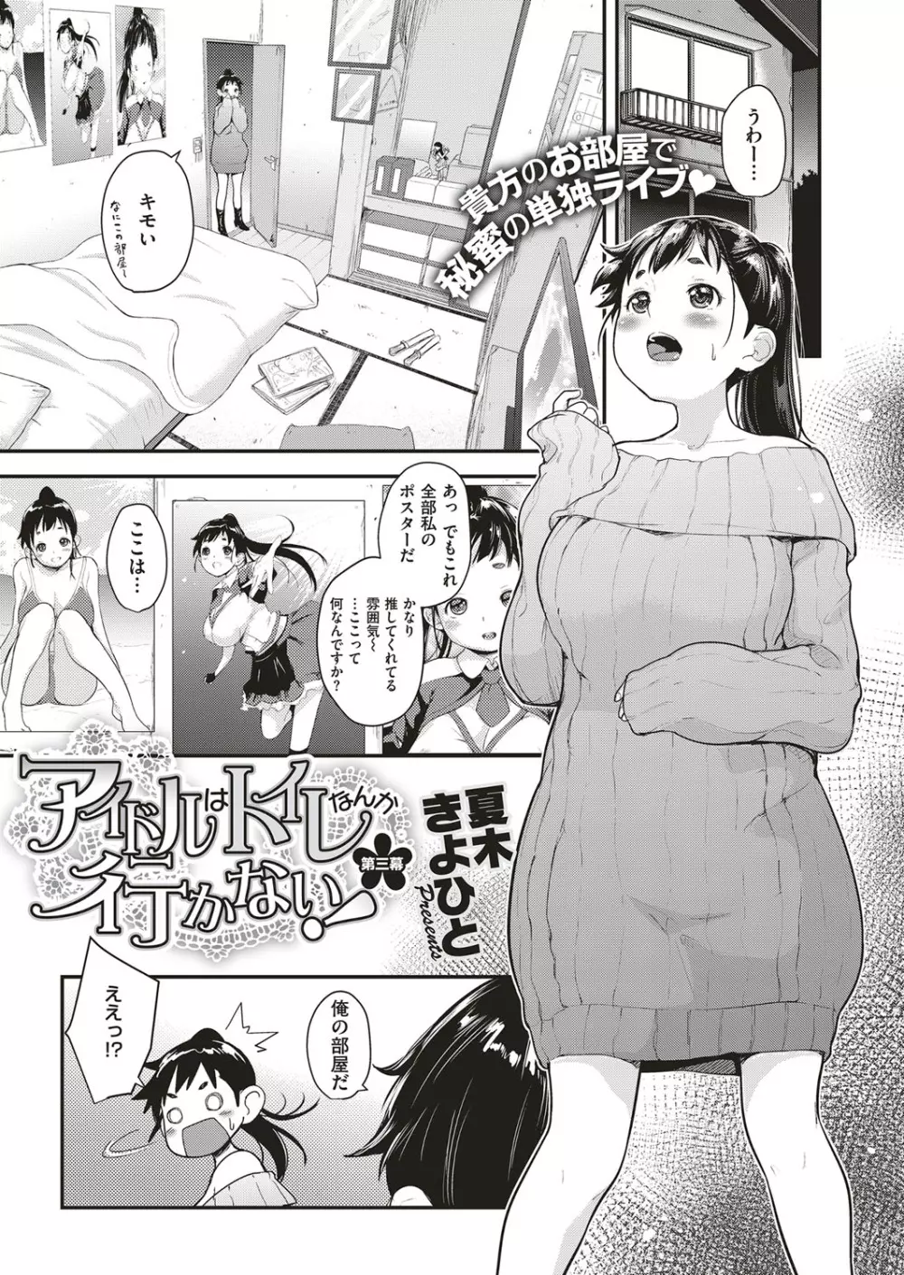 アイドルはトイレなんて行かない! 1-4 Page.59