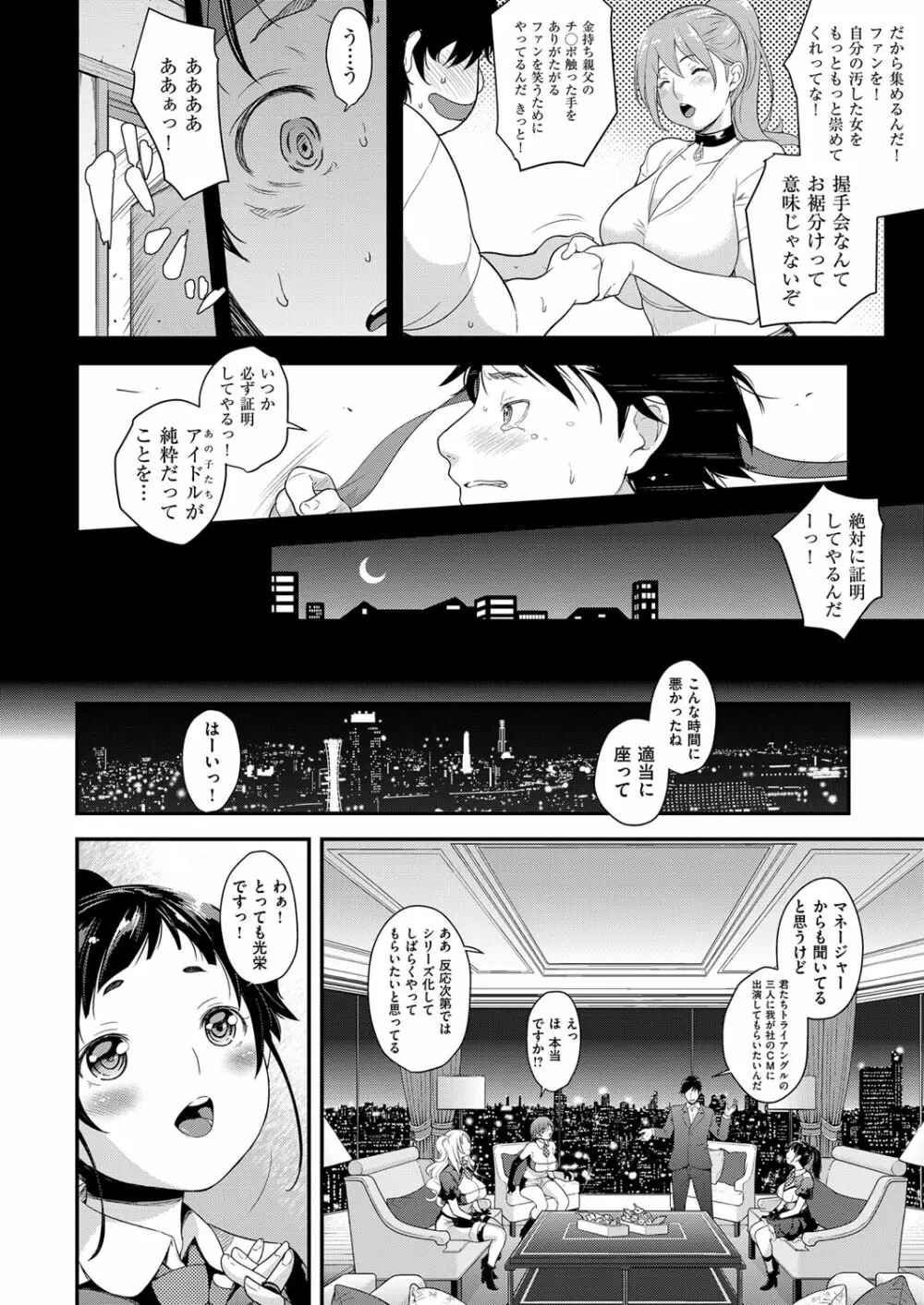 アイドルはトイレなんて行かない! 1-4 Page.6