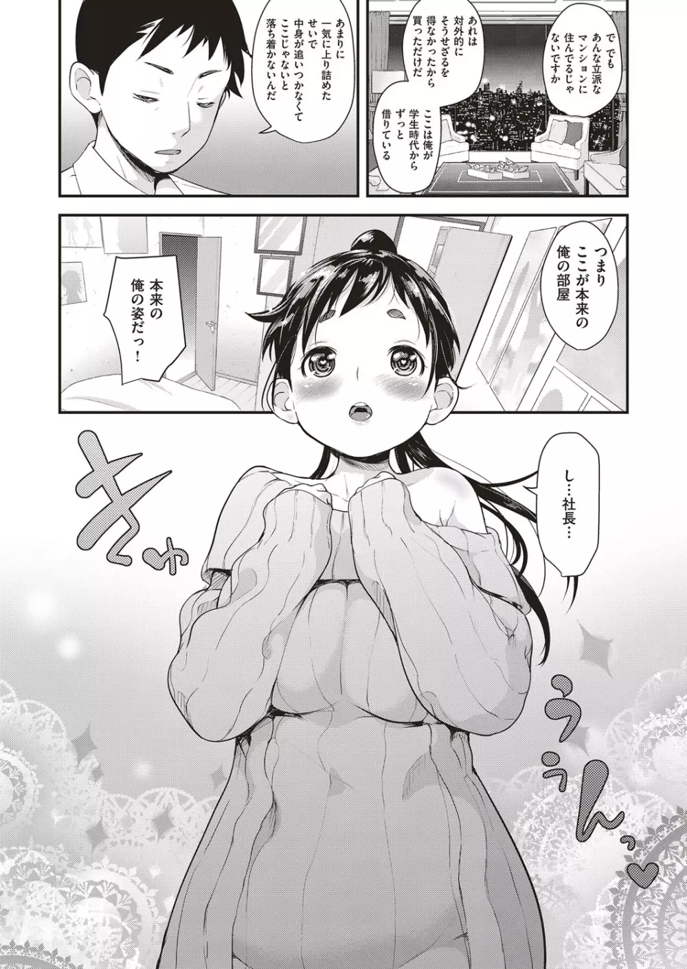 アイドルはトイレなんて行かない! 1-4 Page.60