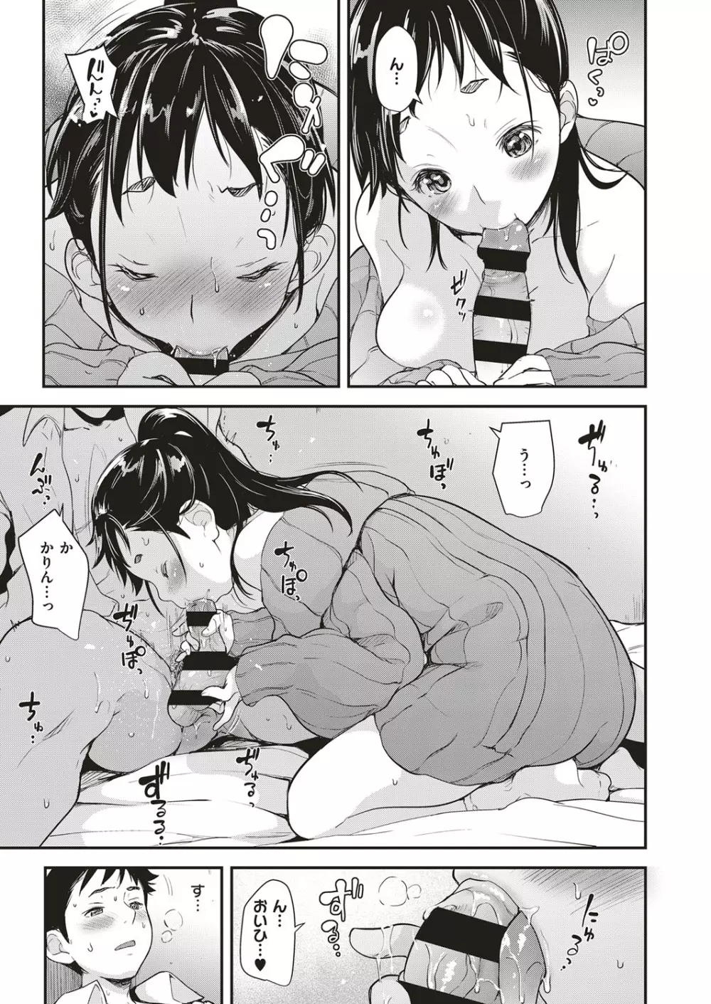 アイドルはトイレなんて行かない! 1-4 Page.67