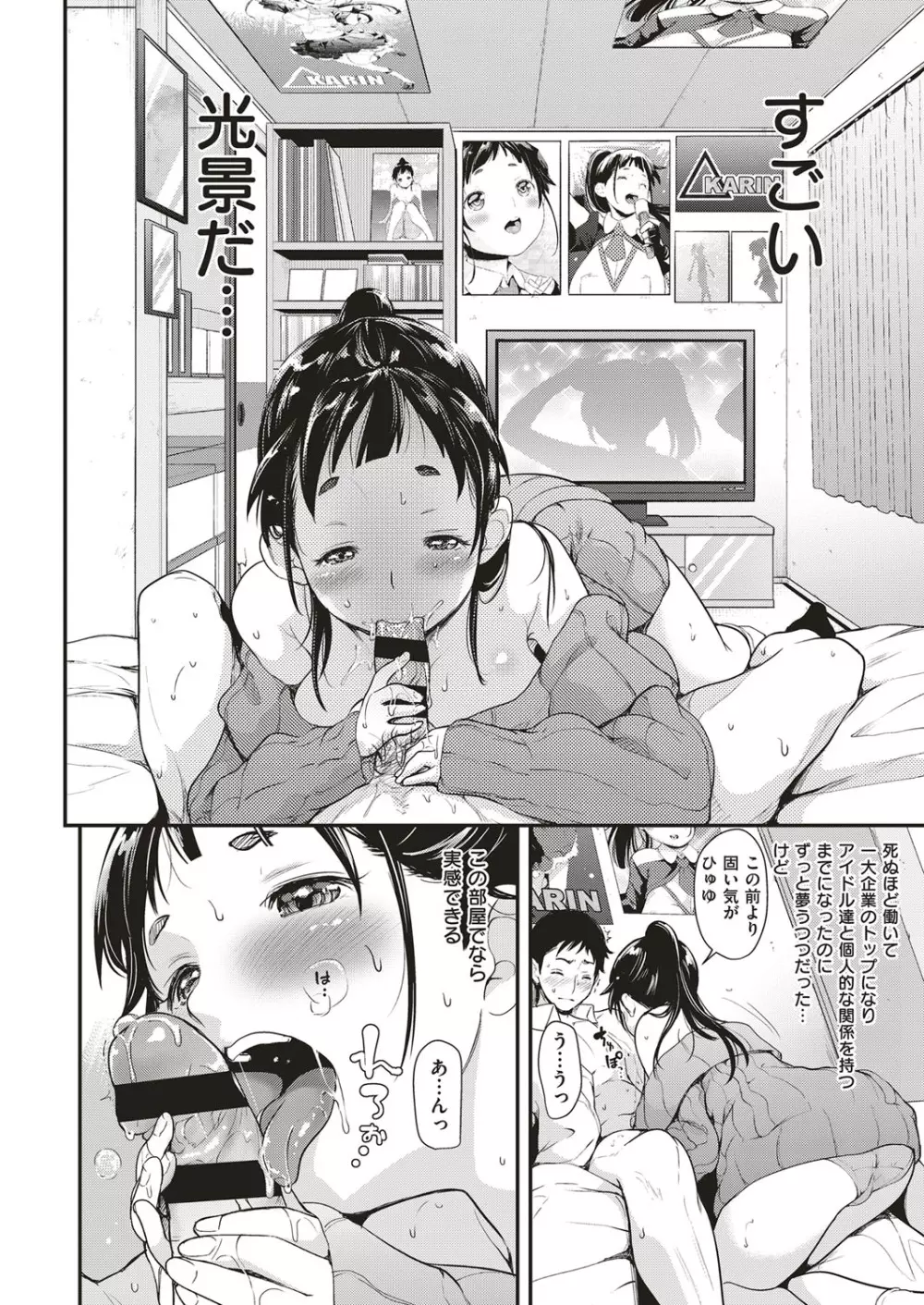 アイドルはトイレなんて行かない! 1-4 Page.68