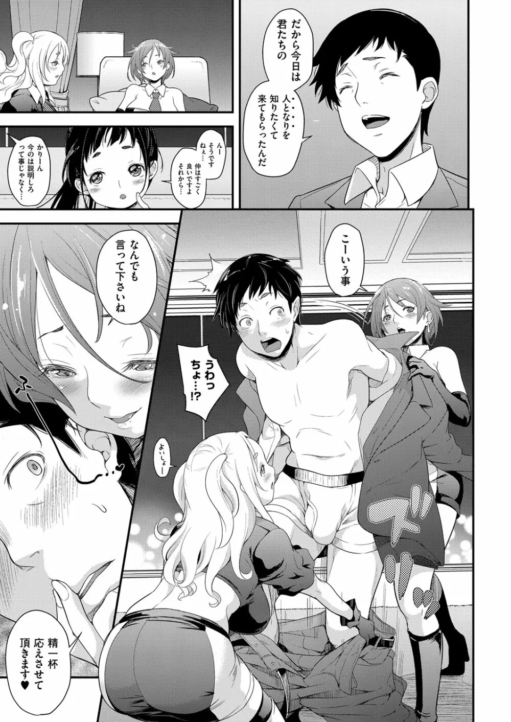 アイドルはトイレなんて行かない! 1-4 Page.7