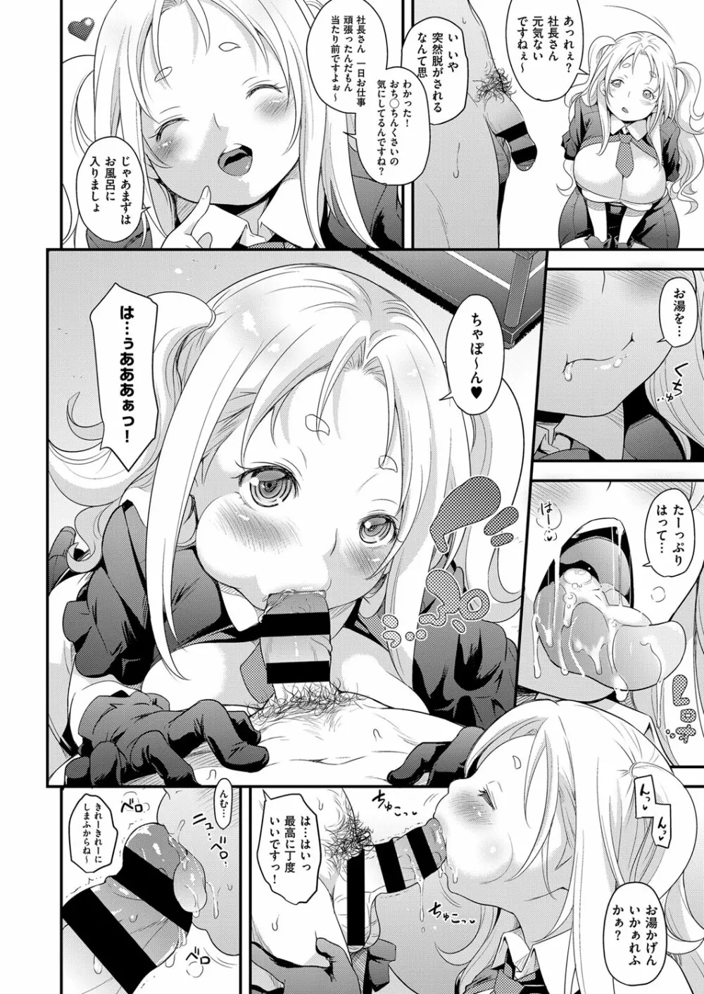アイドルはトイレなんて行かない! 1-4 Page.8