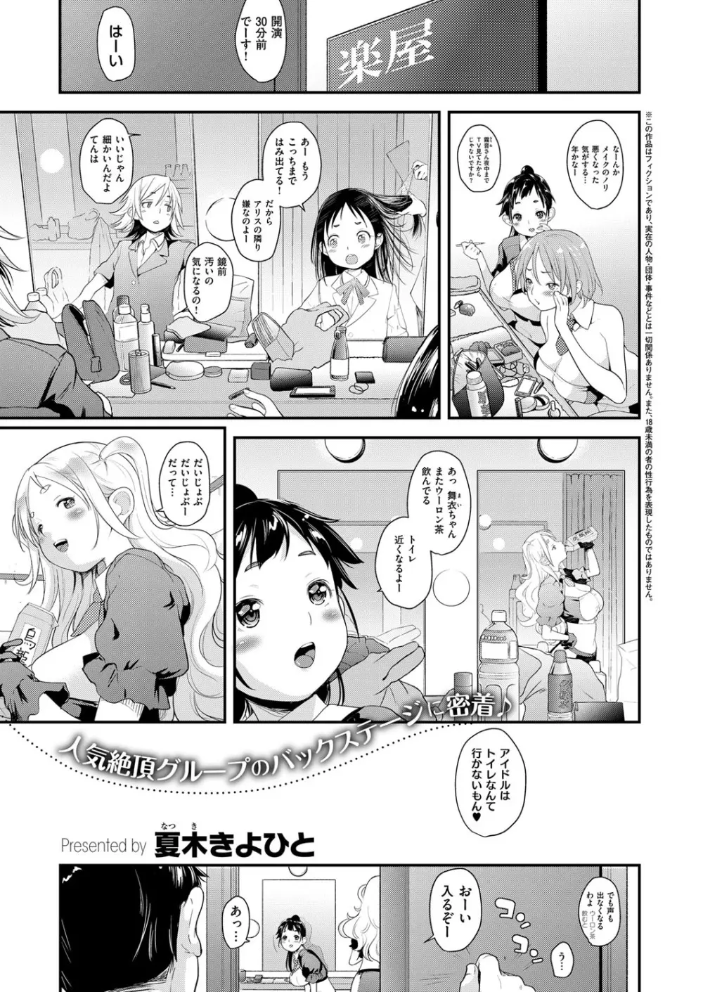 アイドルはトイレなんて行かない! 1-4 Page.83