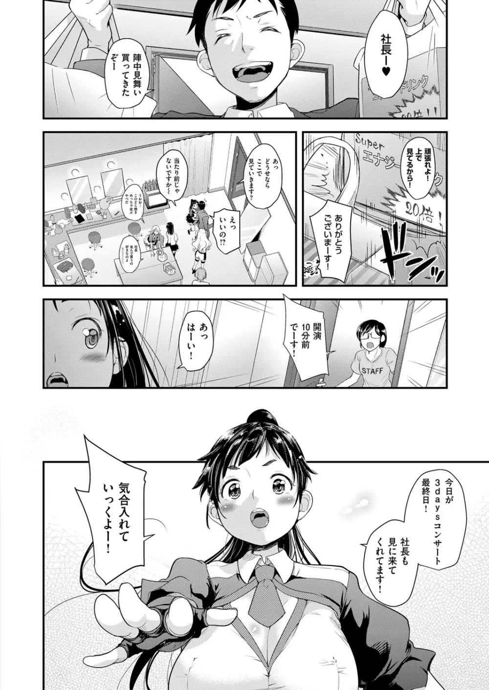 アイドルはトイレなんて行かない! 1-4 Page.84
