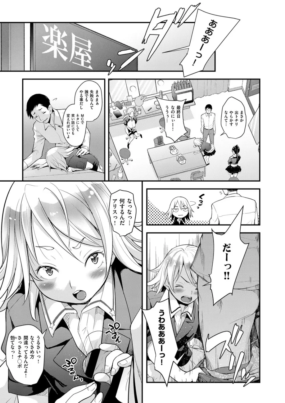 アイドルはトイレなんて行かない! 1-4 Page.87