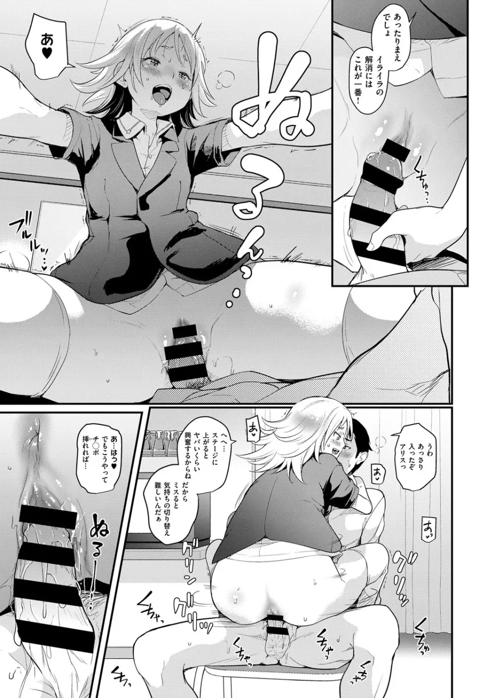 アイドルはトイレなんて行かない! 1-4 Page.89