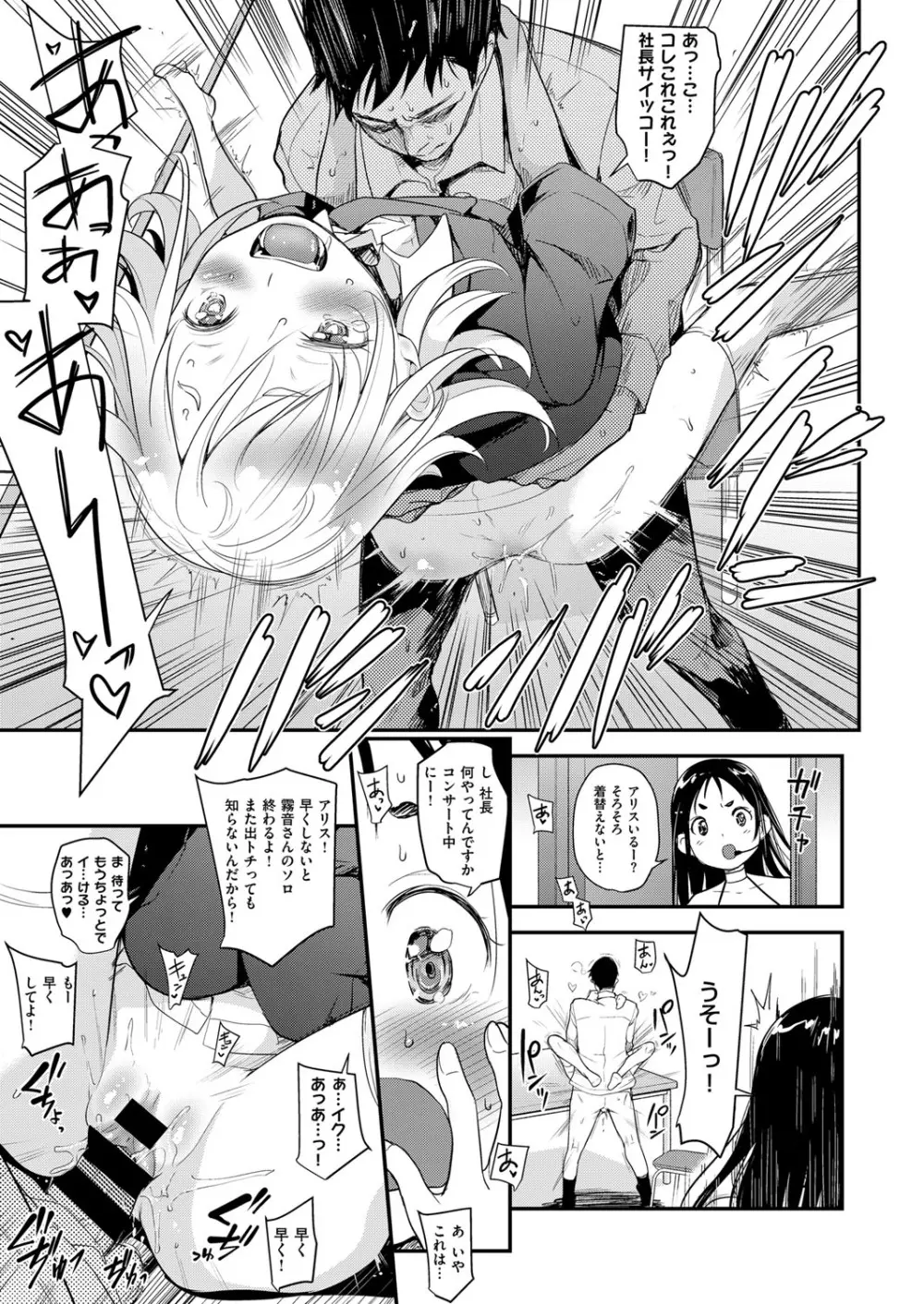 アイドルはトイレなんて行かない! 1-4 Page.91