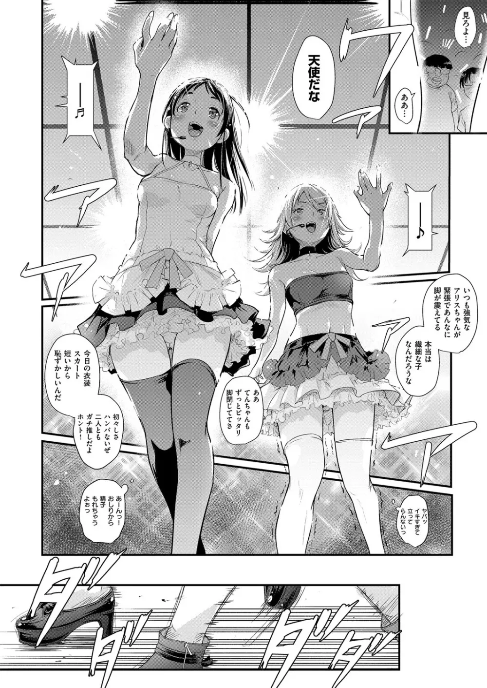 アイドルはトイレなんて行かない! 1-4 Page.96