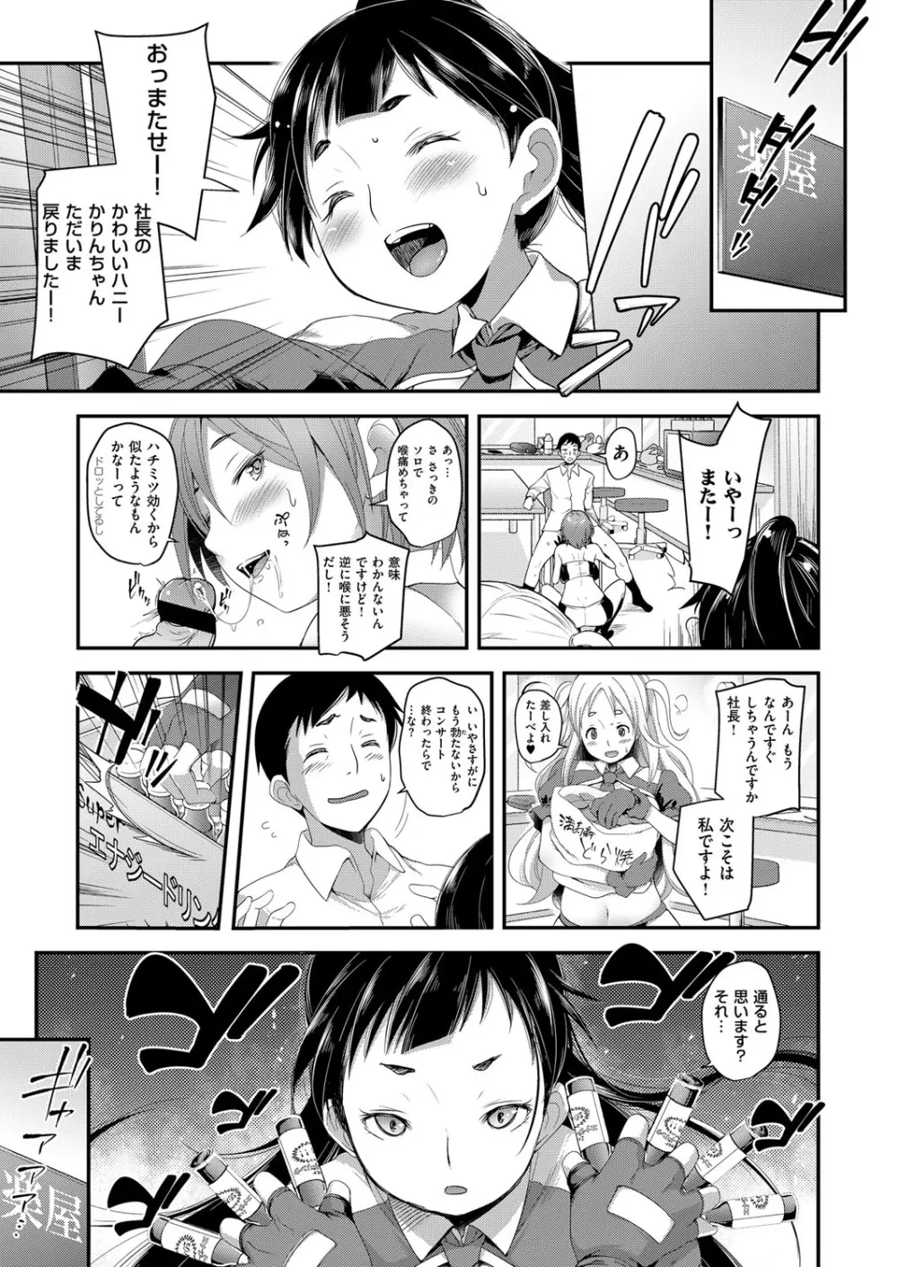 アイドルはトイレなんて行かない! 1-4 Page.97