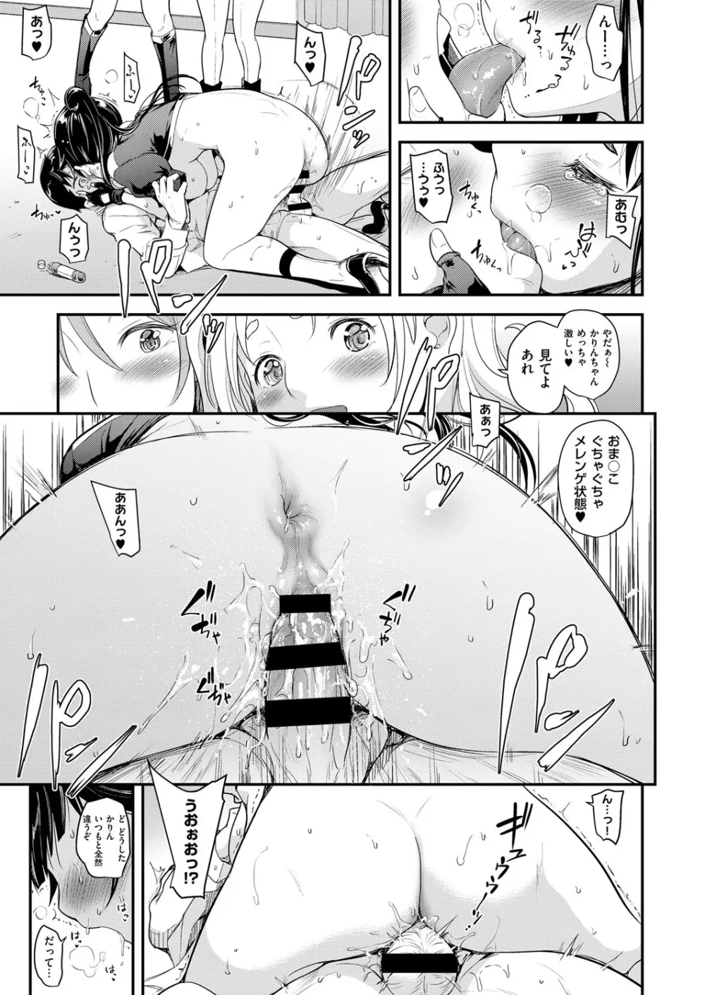 アイドルはトイレなんて行かない! 1-4 Page.99