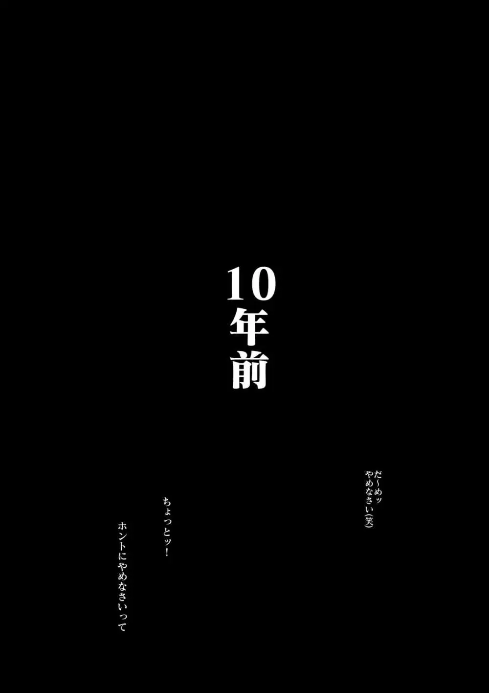 母さんと俺の20年史〜我が家の近親相姦回顧録〜 Page.17