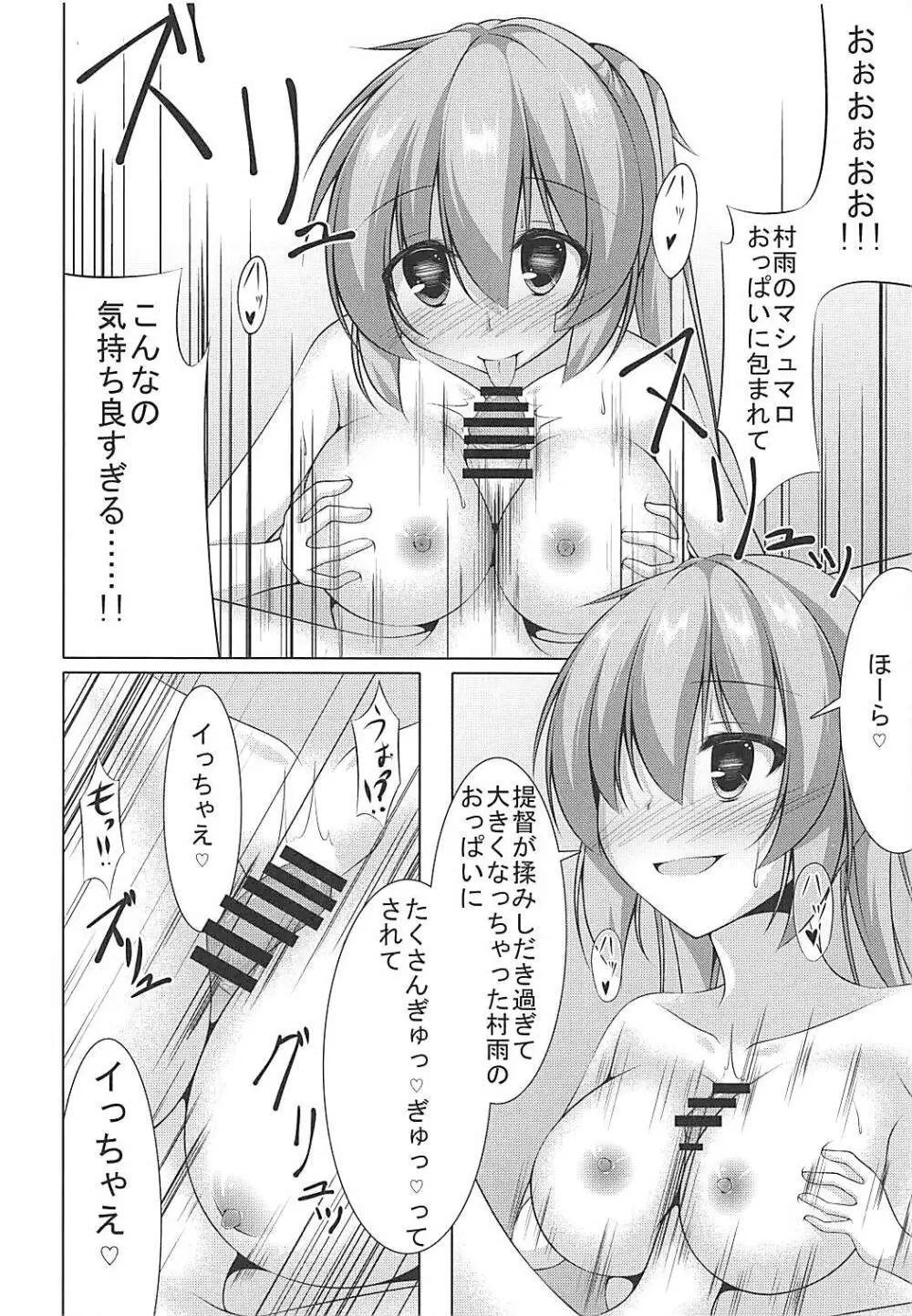 村雨に射精管理される本 Page.11