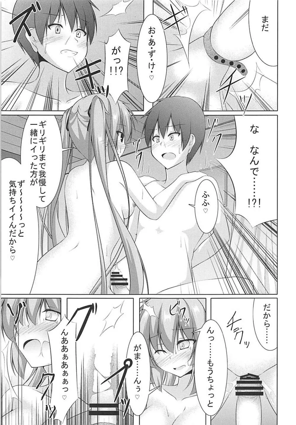 村雨に射精管理される本 Page.14