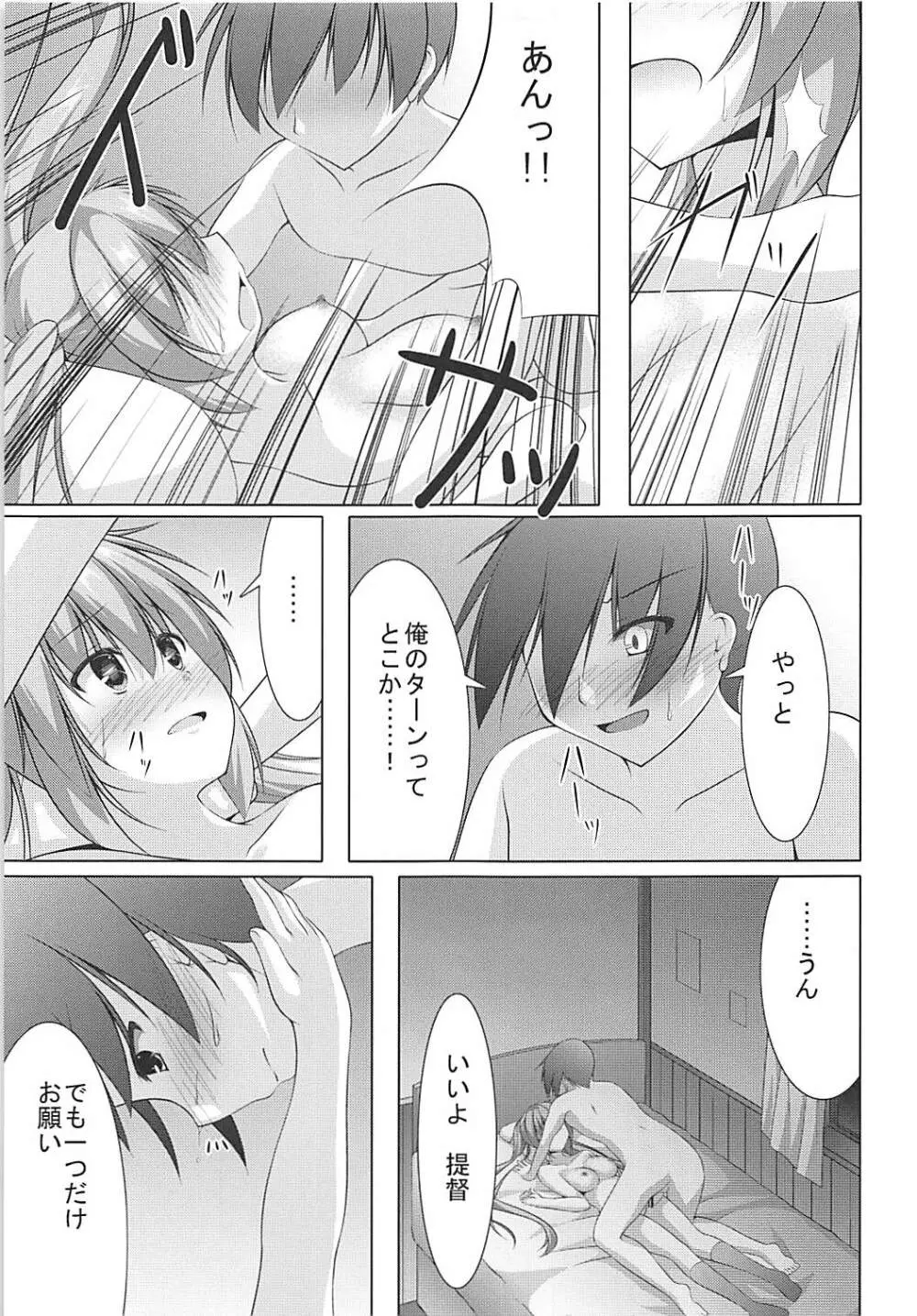 村雨に射精管理される本 Page.20