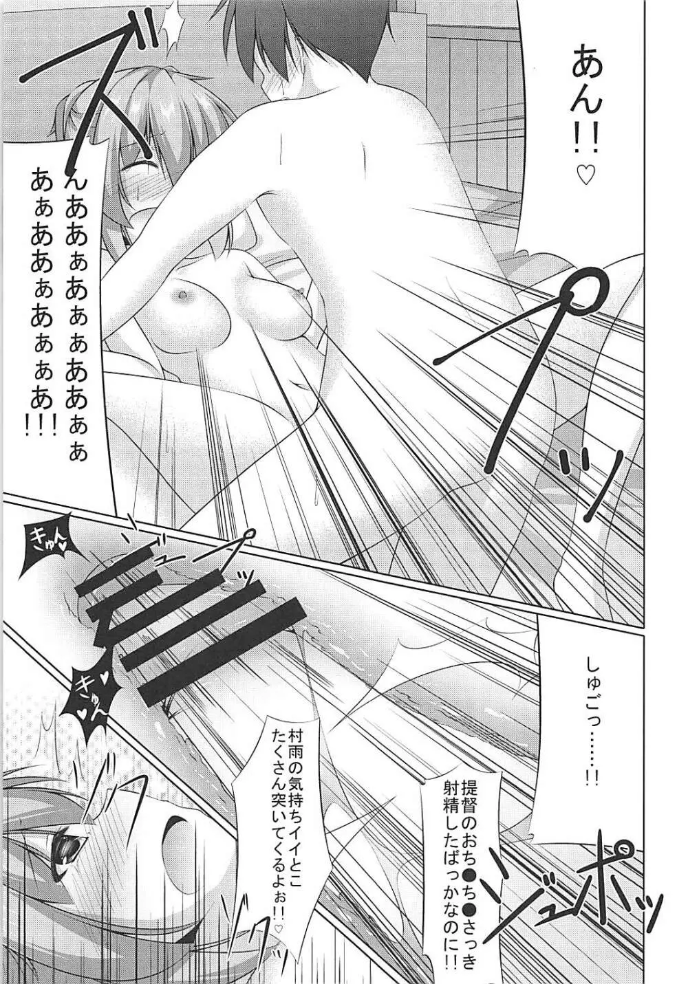 村雨に射精管理される本 Page.22