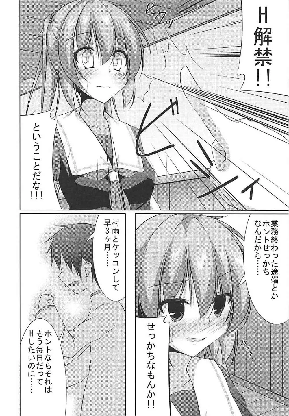 村雨に射精管理される本 Page.5