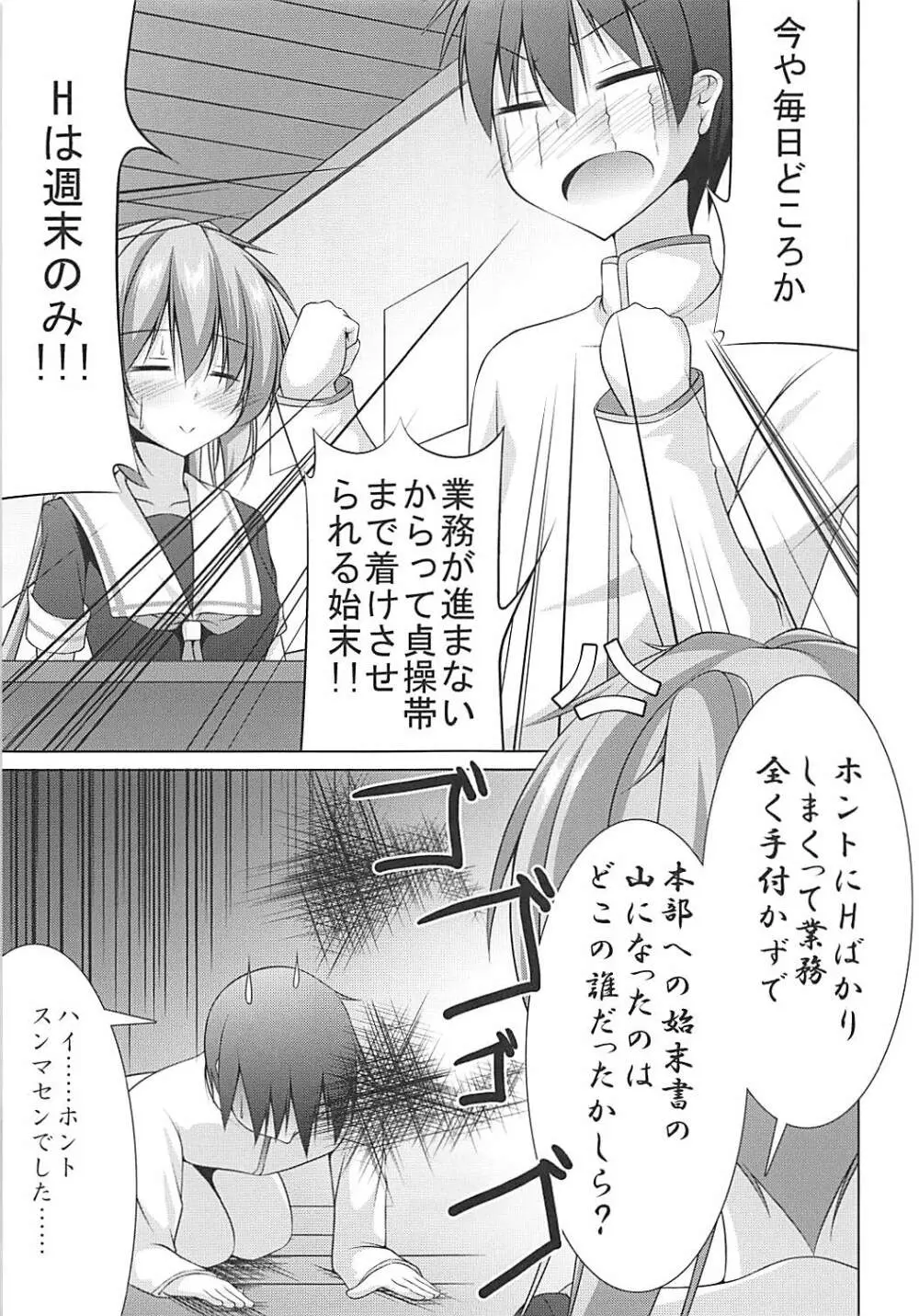 村雨に射精管理される本 Page.6