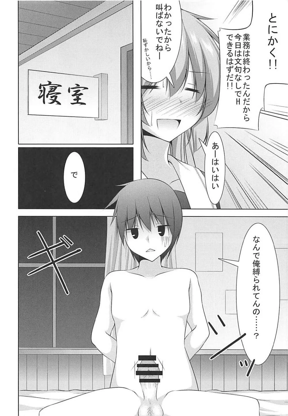 村雨に射精管理される本 Page.7