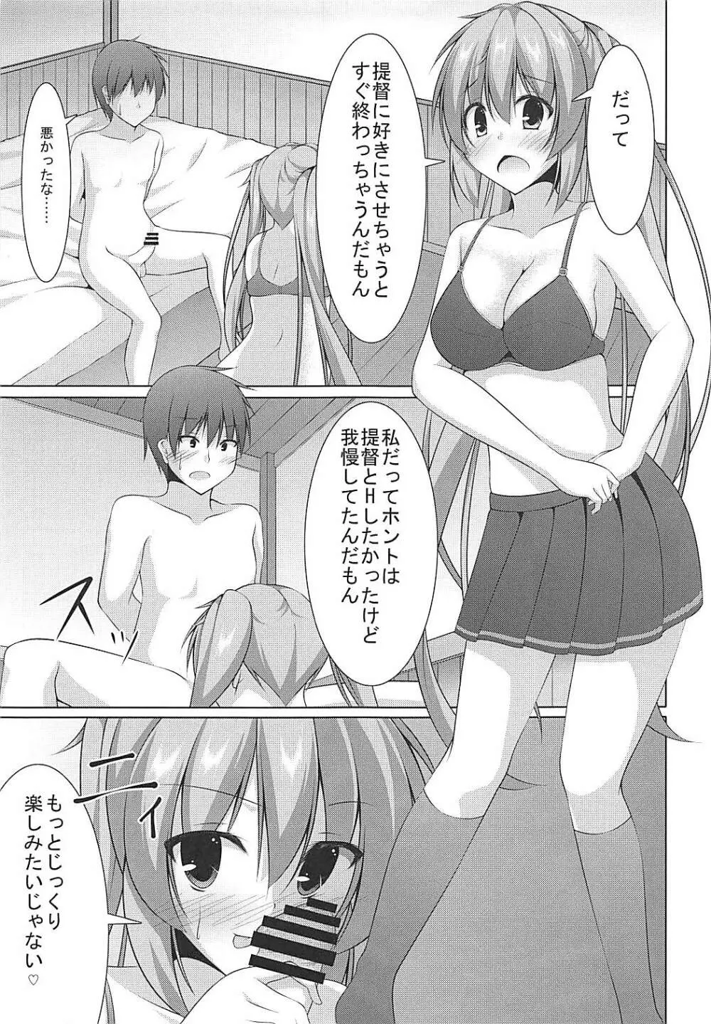 村雨に射精管理される本 Page.8