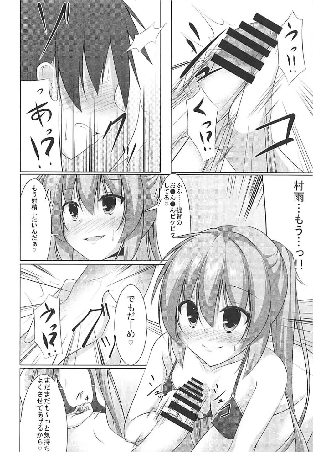 村雨に射精管理される本 Page.9