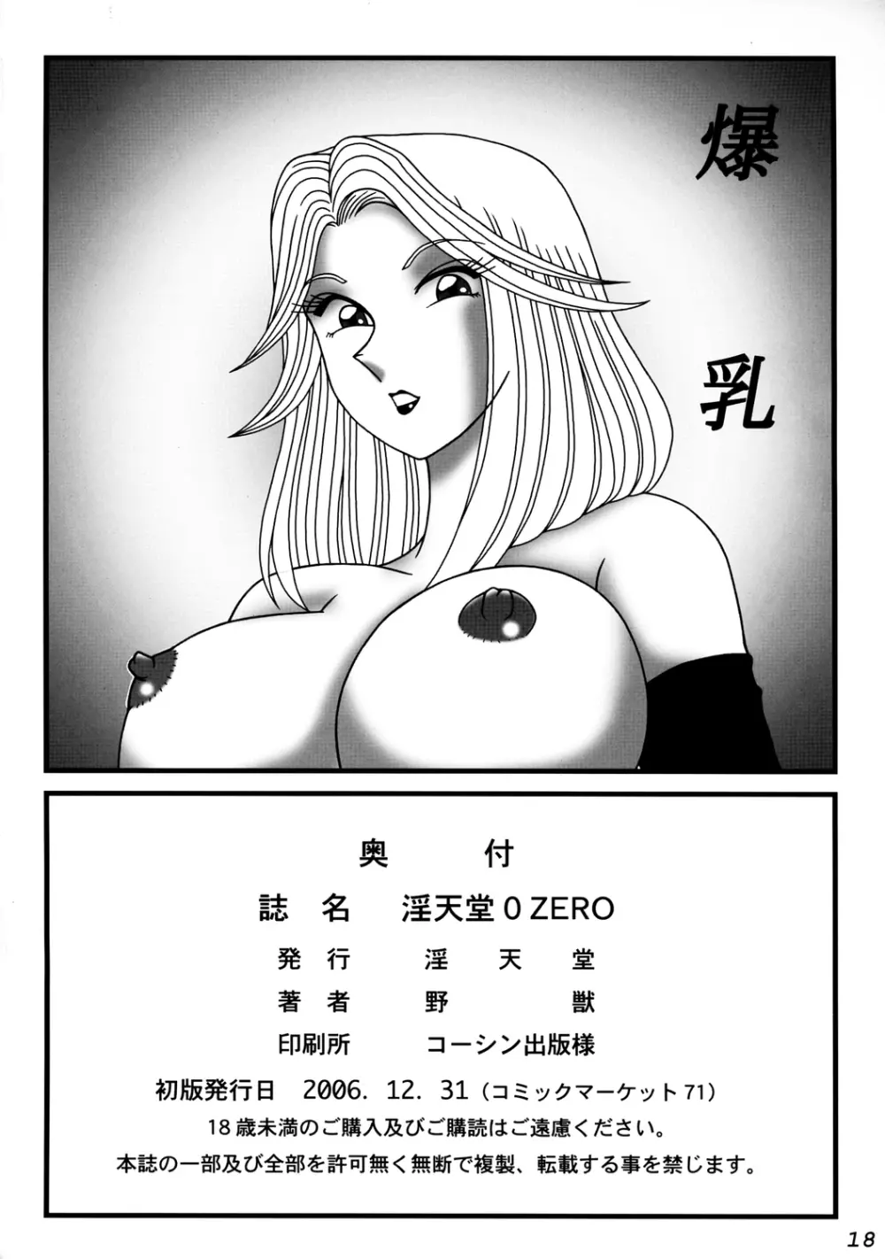 淫天堂 0 ZERO Page.17