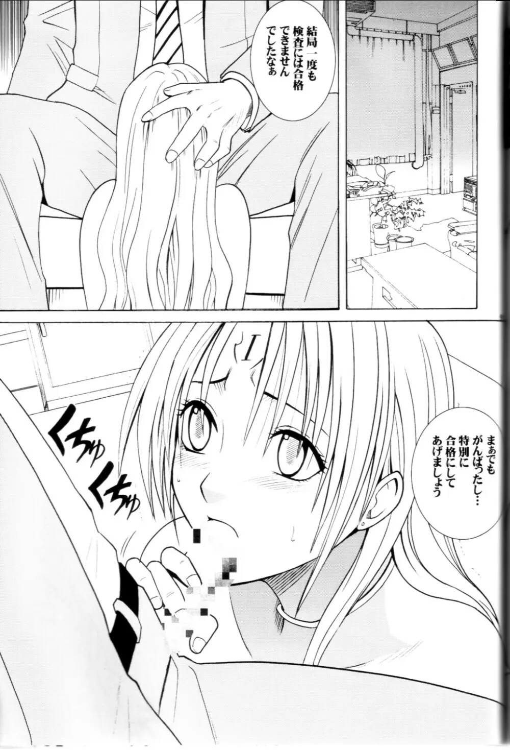 プライドの高い女 Page.54