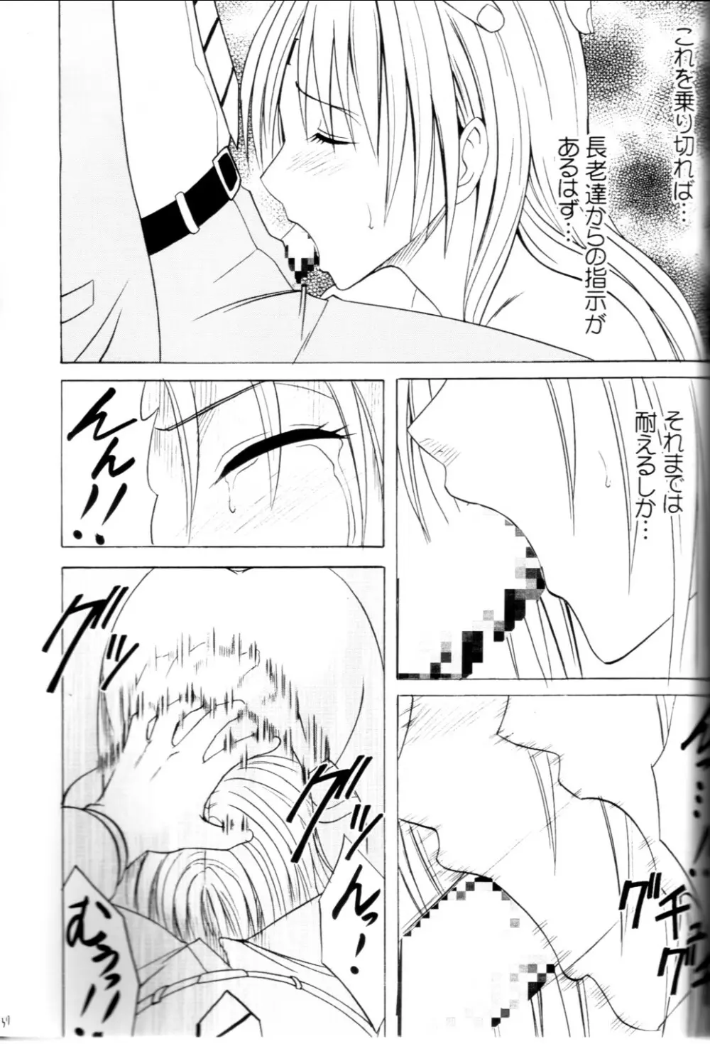 プライドの高い女 Page.56